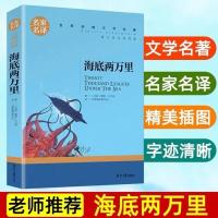 正版儒勒凡尔纳海洋三部曲科幻小说 格兰特船长的儿女 海底两万里 平装版 海底两万里