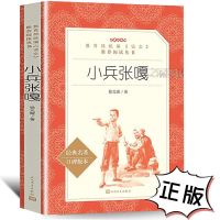 2021广东省清北阅读六年级小兵张嘎徐光耀铁道游击队刘知侠打卡书 小兵张嘎