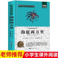 骆驼祥子加海底两万里原著正版七年级下册初中生必读海底2万里书 经典名著 海底两万里
