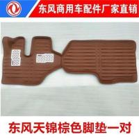 厂家直销大货车脚垫东风天锦脚垫陕汽轩德脚垫驾驶室加厚防滑地垫 东风天锦棕色脚垫一对
