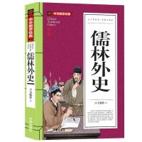 五年级下册必读课外书小兵张嘎俗世奇人呼兰河传儒林外史骆驼祥子 儒林外史