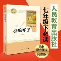 海底两万里+骆驼祥子人民教育出版社7年级下册教育部推荐书目 人教版骆驼祥子