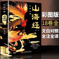 图说山海经 正版精装完整版全集 534页 彩图图解珍藏版异兽录书籍 彩图全解-山海经