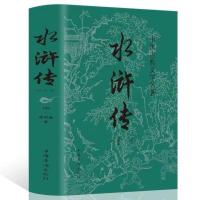 正版水浒传原著初中学生版无障碍阅读文言文120文言文无删节版本 水浒传[平装精读版].赠考点