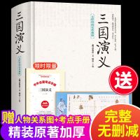 三国演义原著正版完整版小学生五六年级青少年版无删减四大名著 三国演义(送人物关系图)