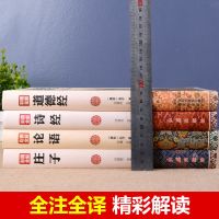精装厚本]道德经正版全集论语正版诗经庄子书籍成人经典图书国学 精装硬壳]道德经