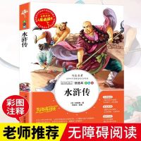 水浒传原著正版完整版初中学生版文言文七八九年级必读青少年版 小学版