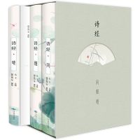 诗经正版诗经全集文白对照原著完整版诗经译注赏析中国古诗词大全 诗经：风雅颂（全三册）