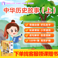 史记历史写给孩子的史记初中小学生版青少年幼儿童版漫画注音版 历史(上)动画课[领课赠配套图书]