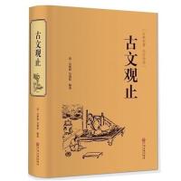 古文观止精装全译中华经典藏书升级版 中华书局文学书籍国学经典 精装全译古文观止