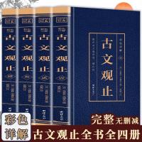 彩绘详解 全4册 古文观止全集正版 中华书局 全注全译诗经中国古 如图_促销
