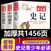 史记完整版正版原著青少年版高中生中学生小学生白话文历史故事书 专营店 正版保证 [中华经典]240页