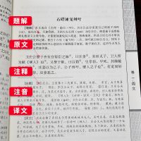 全集正版 古文观止足本两册必读 无删减译注全书题解疑难注音版