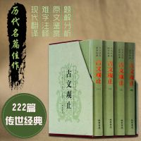 古文观止全套4册白话文古代散文随笔文学鉴赏辞典古诗词文学书籍
