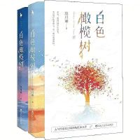 白色橄榄树两册 玖月晞著 少年的你青春校园都市言情小说 【白色橄榄树 两册】 书签