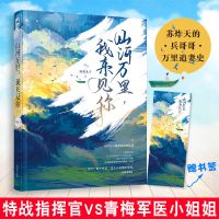 内含3篇番外]他笑时风华正茂 舒远青春校园爱情暗恋大鱼小说正版 山河万里我来见你