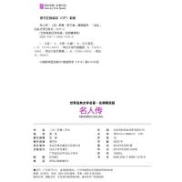 名人传课外丛书小学生初中学生读物名师精读版世界名著小说