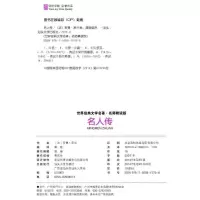 名人传课外丛书小学生初中学生读物名师精读版世界名著小说