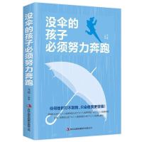 没伞的孩子必须努力奔跑青春文学励志小说成人书籍青春励志书 没伞的孩子必须努力奔跑