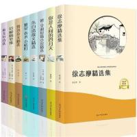 徐志摩诗集 现代诗歌 文学名著散文书籍小学初中课外阅读小说选集 全套8本