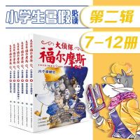 官方正版大侦探福尔摩斯小学版第二辑全6册骑自行车的神秘人 7.六个拿破仑(单本)