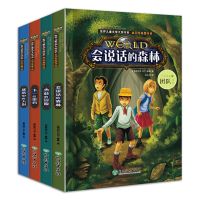 国际大奖小说 会说话的森林 逻辑推理小学生课外阅读书籍3-6年级 全套4册