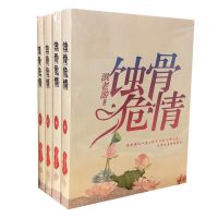 新版蚀骨危情小说全套无删减淇老游全新力作1-4册书签+明信片简童 蚀骨危情1