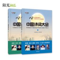 中国诗词大会上下册全套2册“诗词中国”组委会中华书局出版 中国诗词大会第一季