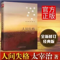 人间失格月亮与六便士我是猫罗生门外国小说毛姆太宰治书籍 人间失格