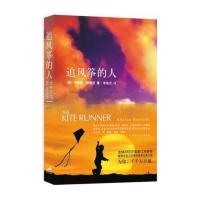 【正版】追风筝的人胡塞尼中文中文小说文艺书 快乐大本