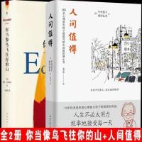 正版 冬牧场精装硬壳 李娟人民文学奖现当代文学长篇纪实散文 【精装硬壳】人间值得