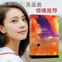 如潮追风筝的人胡塞尼英文原版中文翻译 正版 高圆圆力荐外