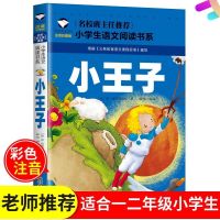 小鲤鱼跳龙门二年级上册必读一只想飞的猫歪脑袋木头桩小狗的房子 小王子