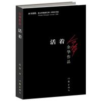 正版活着+追风筝的人全套共2册余华胡塞尼著现当代中外文任选 活着