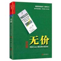影响力/无价 洞悉大众心理玩转价格游戏 企业经营活法领导力管理 任选 活着