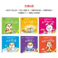 儿童性教育启蒙绘本早教书幼儿园自我保护意识培养宝宝故事书 儿童成长安全保护绘本[6册]