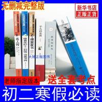 八年级下册课外必读书目苏教版八下语文名著书籍人教初二寒假阅读 老师推荐【 原著无删减】 钢铁是怎样炼成的【名家名译