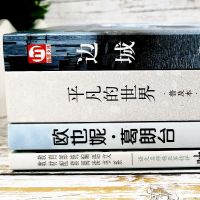 正版全4册平凡的世界边城欧也妮葛朗台呐喊书路遥原著原版