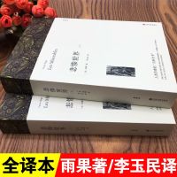 悲惨世界正版上下雨果无删节全译本原版原著书课外书书籍