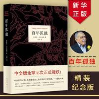 百年孤独 中文版正版精装马尔克斯 霍乱时期的爱情诺贝尔小说 百年孤独