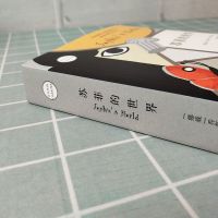 苏菲的世界 六年级阅读风靡世界的哲学启蒙文学小说图书籍书