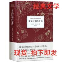 霍乱时期的爱情 无删减完整版诺贝尔文学奖百年孤独作者马尔克著