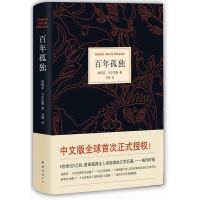 马尔克斯百年孤独正版中文版完整版书霍乱时期的爱情 百年孤独
