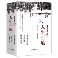 季羡林散文集 心安即是归处 现代/当代文学 文通 心安单本