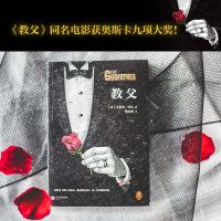 教父123 马里奥·普佐著[读客正版]电影《教父》原著小说 男人 教父 西西里人