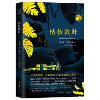 马尔克斯:枯枝败叶(2018典藏版) 当当 书 正版