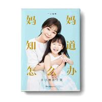 人间告白 追上星星的女孩妈妈知道怎么办碎玉投珠多规格任选 （妈妈知道怎么办）书+赠品