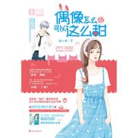 意林:小小姐告白的年华诗系列--偶像怎么可以这么甜 当当