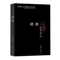 正版人间告白 金鱼酱著 人间值得 人间失格 文学类小说多规格任选 活着[送书签]