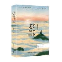 云边有小卖部+我喜欢你像风走了八千里+人间告白 多规格 任选 云边